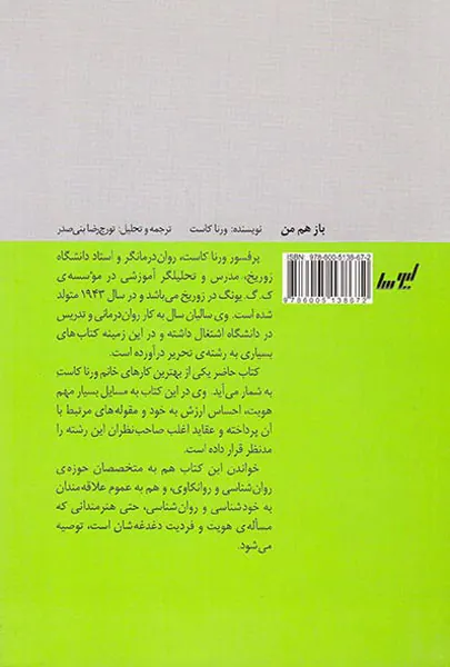 باز هم من(احساس ارزش به خود و تجربه هویت)